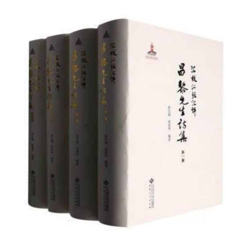 汇校汇注汇评昌黎先生诗集（精装 全四册 原箱装）