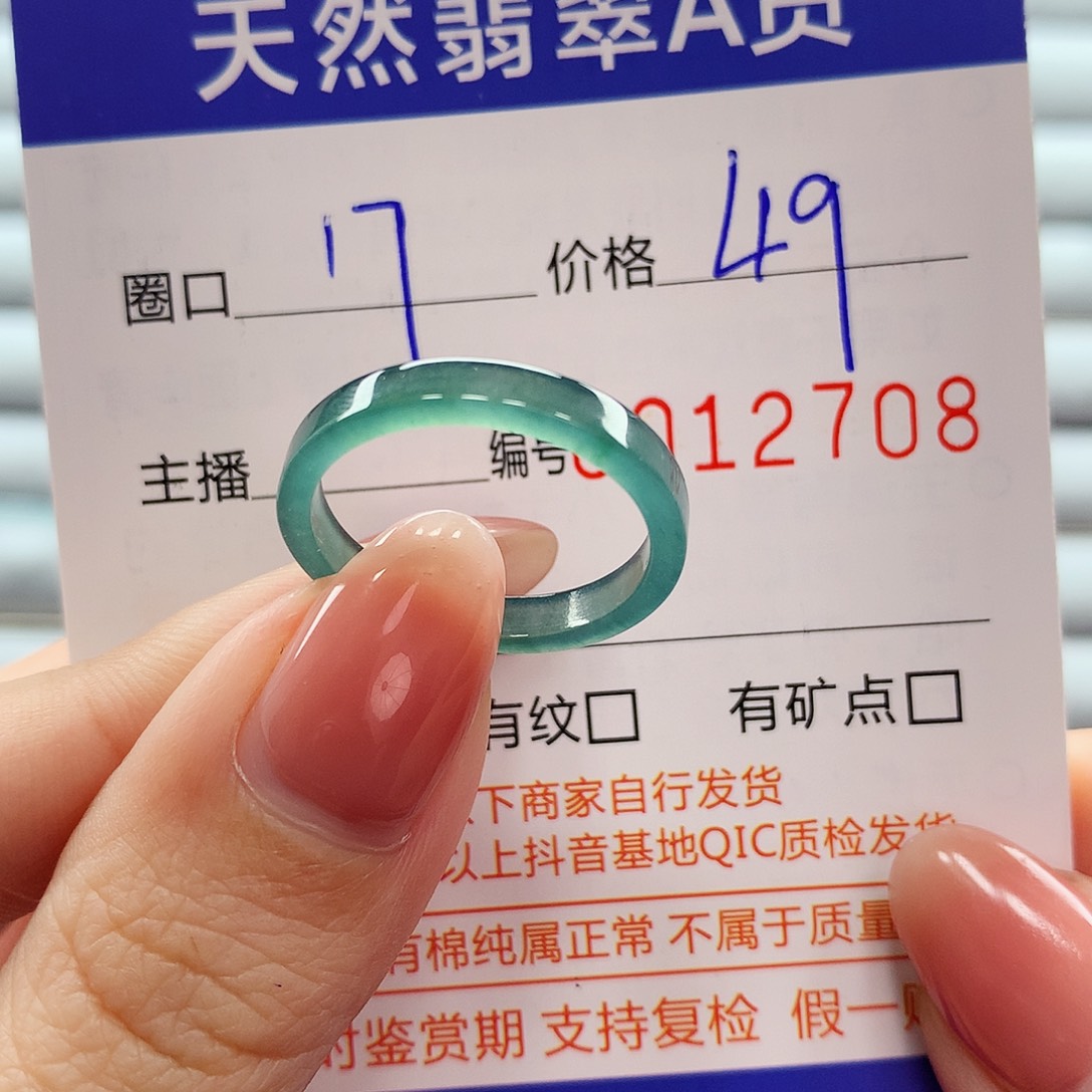 翡翠戒指未镶嵌翡翠