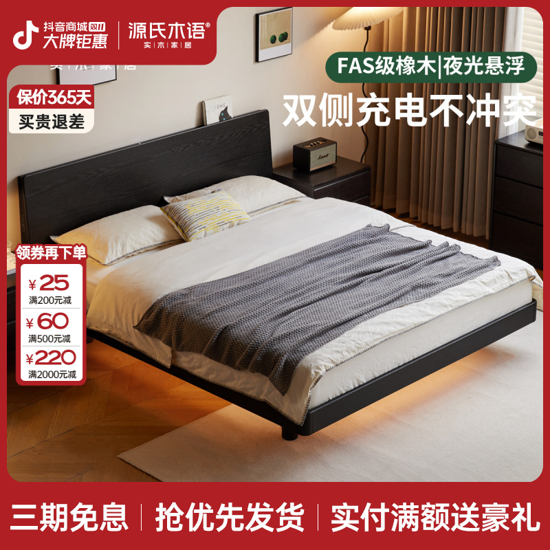 源氏木语实木床北欧卧室带灯悬浮床大板床黑色双人床家用X160B08