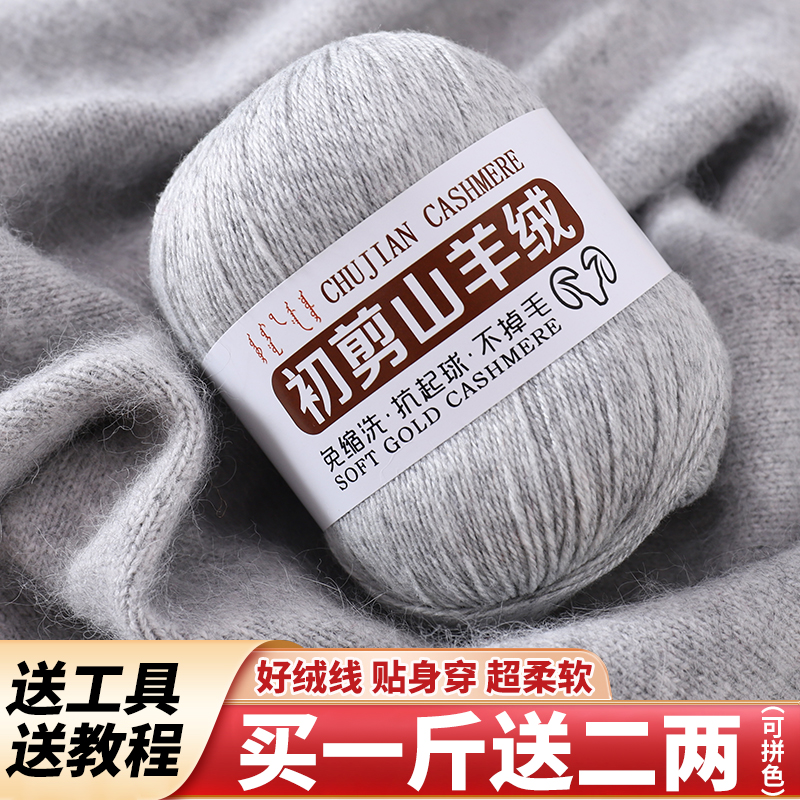 羊绒线正品手编山羊绒毛线团中粗手工编织diy围巾毛线织毛衣毛线