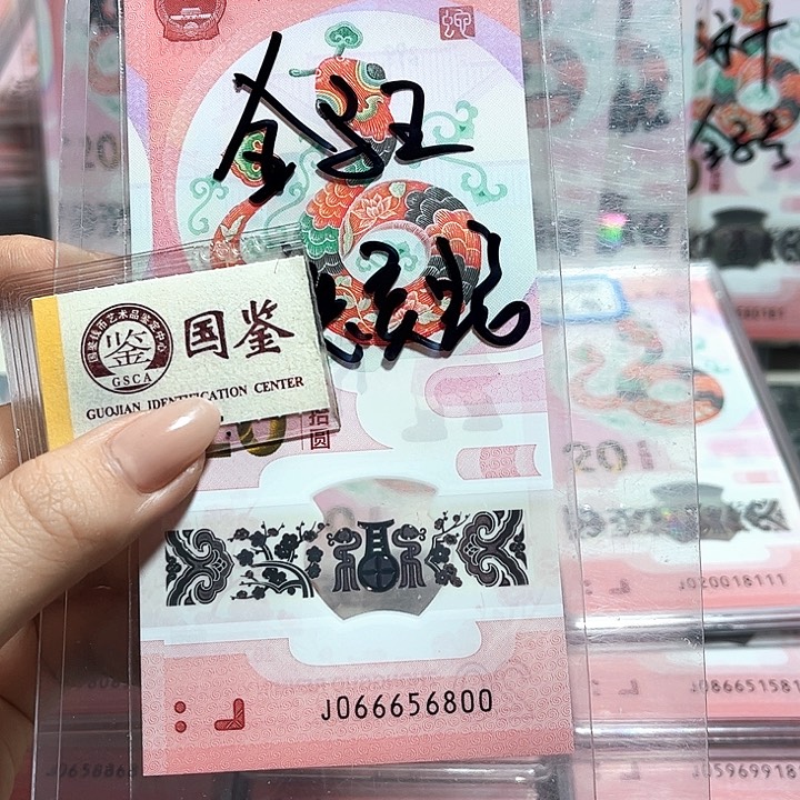 塑料066656800。。。金马王 单5 顺意灵蛇 