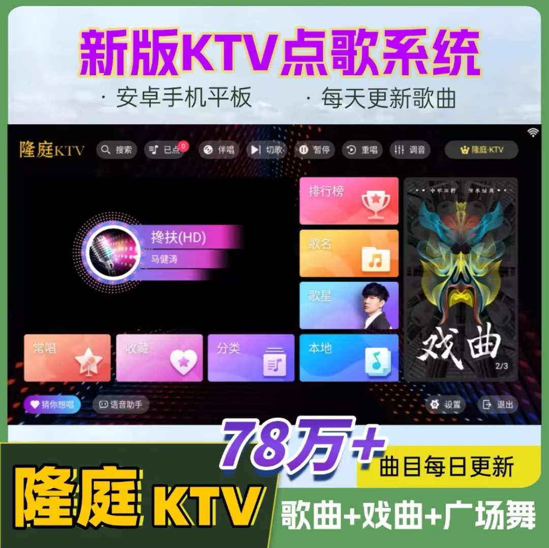 手机点歌系统KTV点歌源头厂家2025新升级智能语音K歌戏曲广场舞