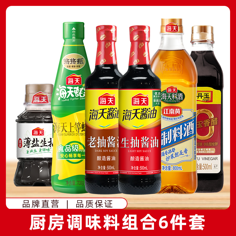 【商城】海天调味料礼包 生抽老抽蚝油香醋料酒等调料一套购齐