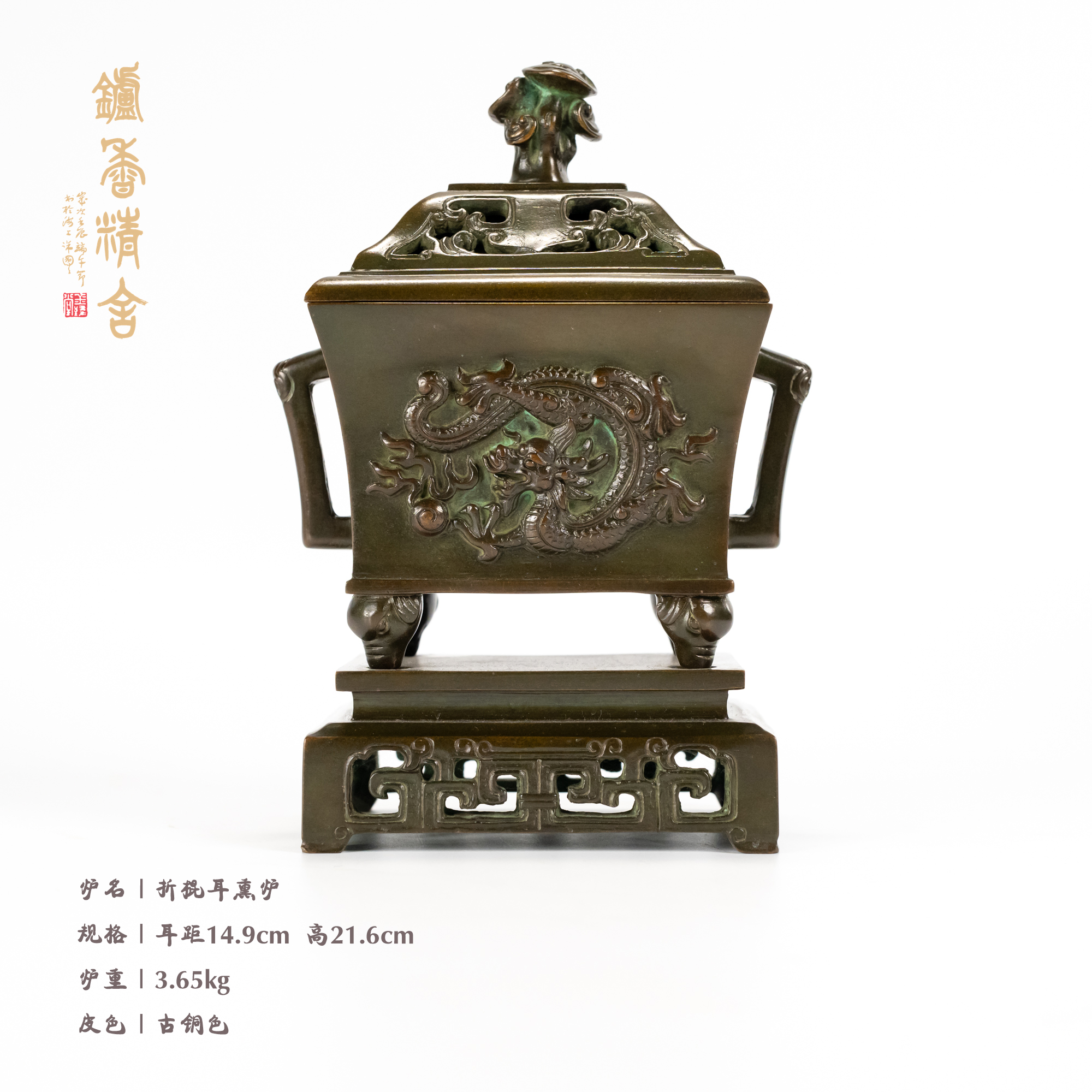 陈巧生制 仿古折棍耳象足方炉熏炉