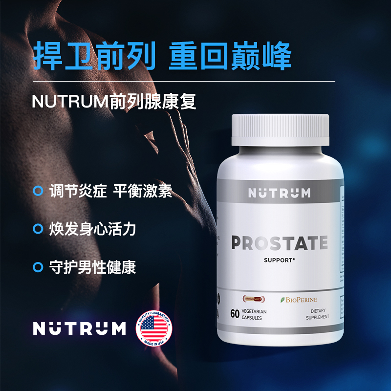 NUTRUM世唯康美国原装进口番茄红素锯棕榈男性前列健康腺胶囊60粒