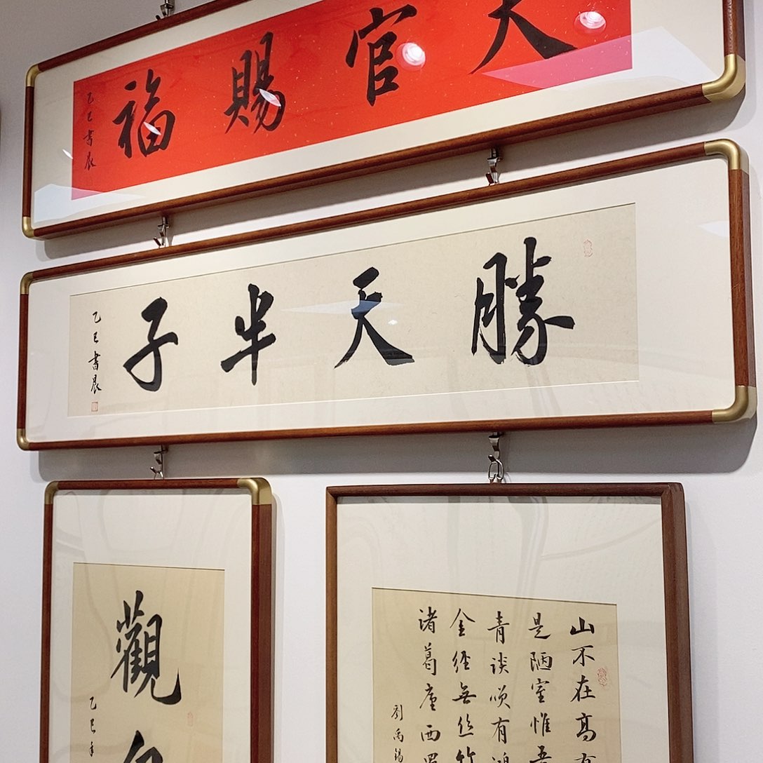 书法曼30120 诫子书横款