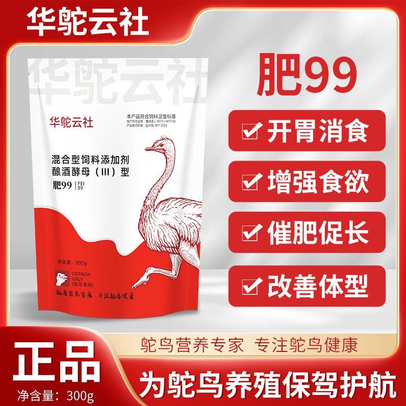 【华鸵云社】肥99鸵鸟养殖饲料添加剂丁酸梭菌增采食促消化催肥促长