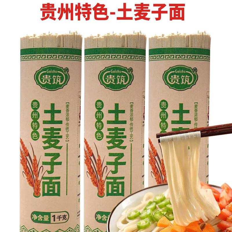 贵州高山土麦子挂面传统手艺制作正宗碱水面