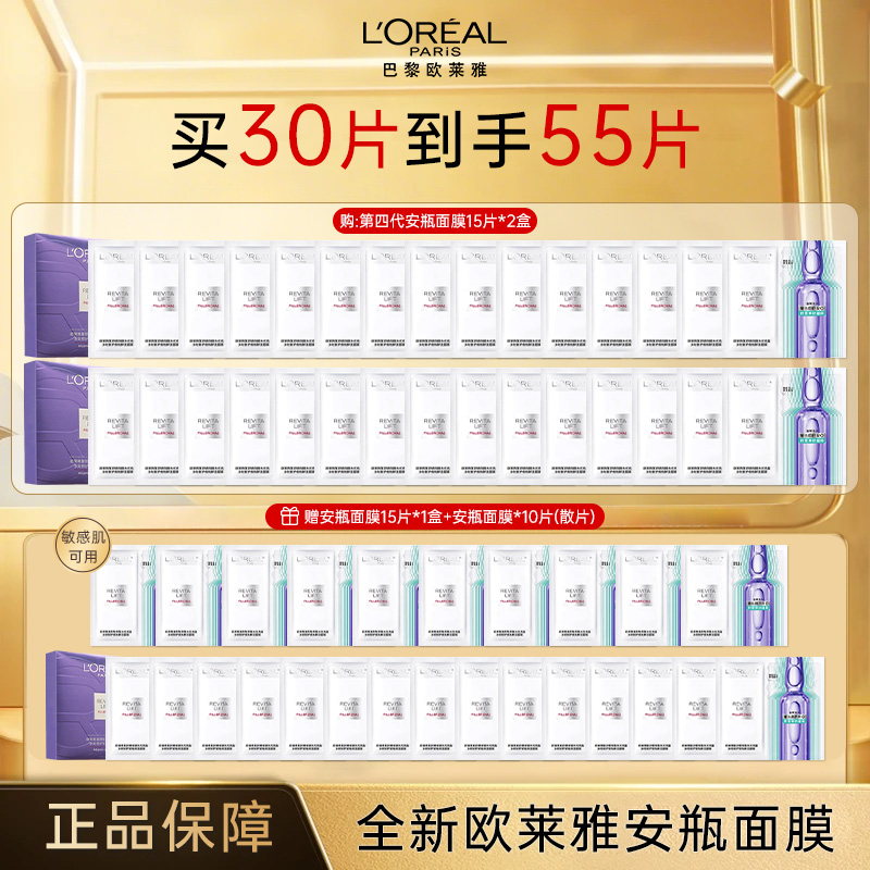 【到手55片】欧莱雅玻色因安瓶面膜补水保湿修护抗皱紧致护肤品礼物