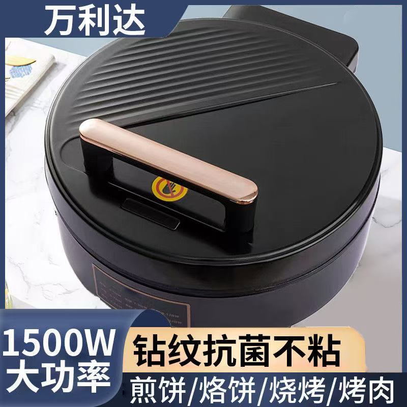 万利达新款家用加大加深电饼铛双面加热多功能烙饼煎饼烤盘烤肉