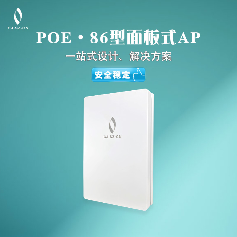 创景千兆端口双频无线AP面板 86型面板式AP WIFI接入器PoE供电