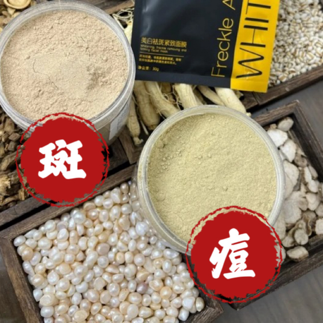 代磨粉【斑➕痘】美白淡斑 痘痘闭口粉刺-水焕玑（组合）