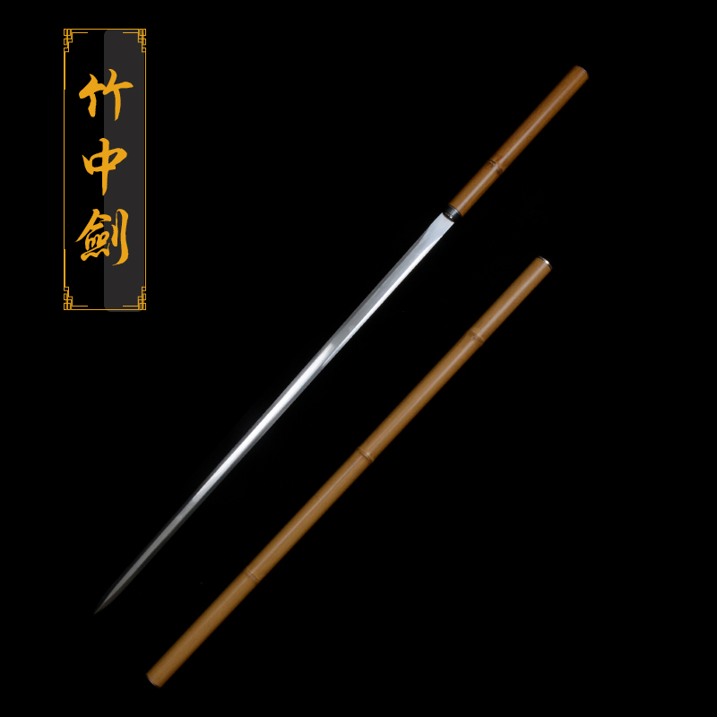  竹中剑 / 龙泉市厂家一体高性能锰钢锻打精钢竹中剑未开刃