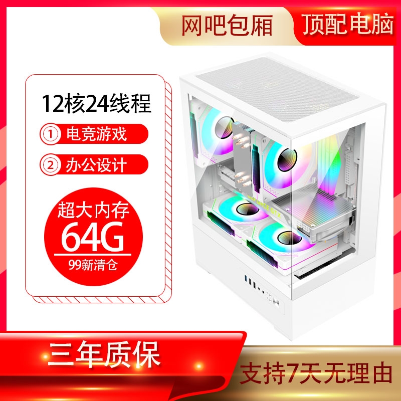 99新  12核24线程8g独显64g内存750G大容量硬盘电竞游戏台式电脑
