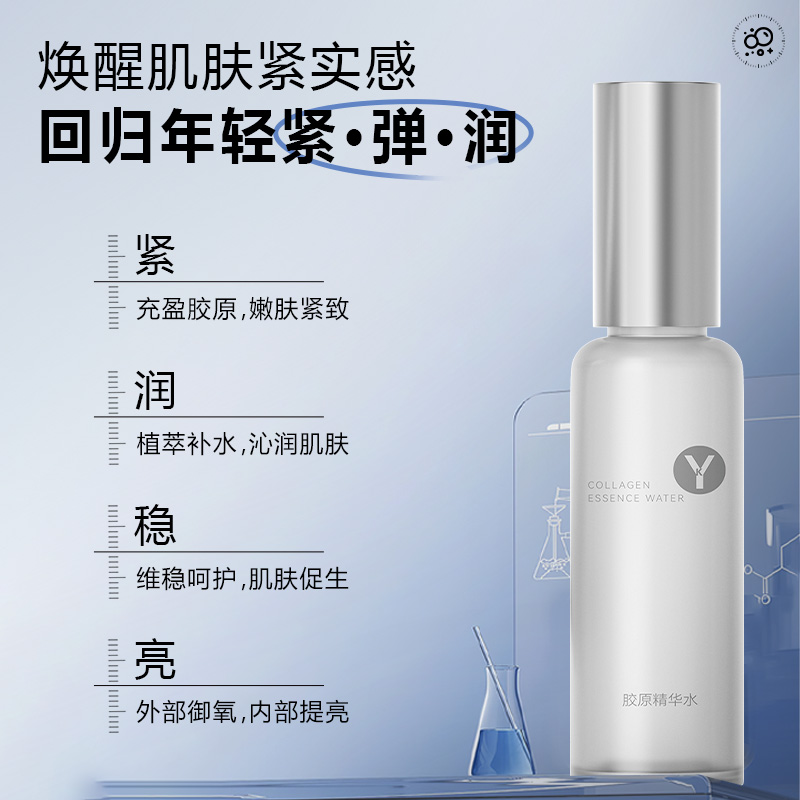 YK胶原精华水（喷雾版）补水保湿 提拉紧致