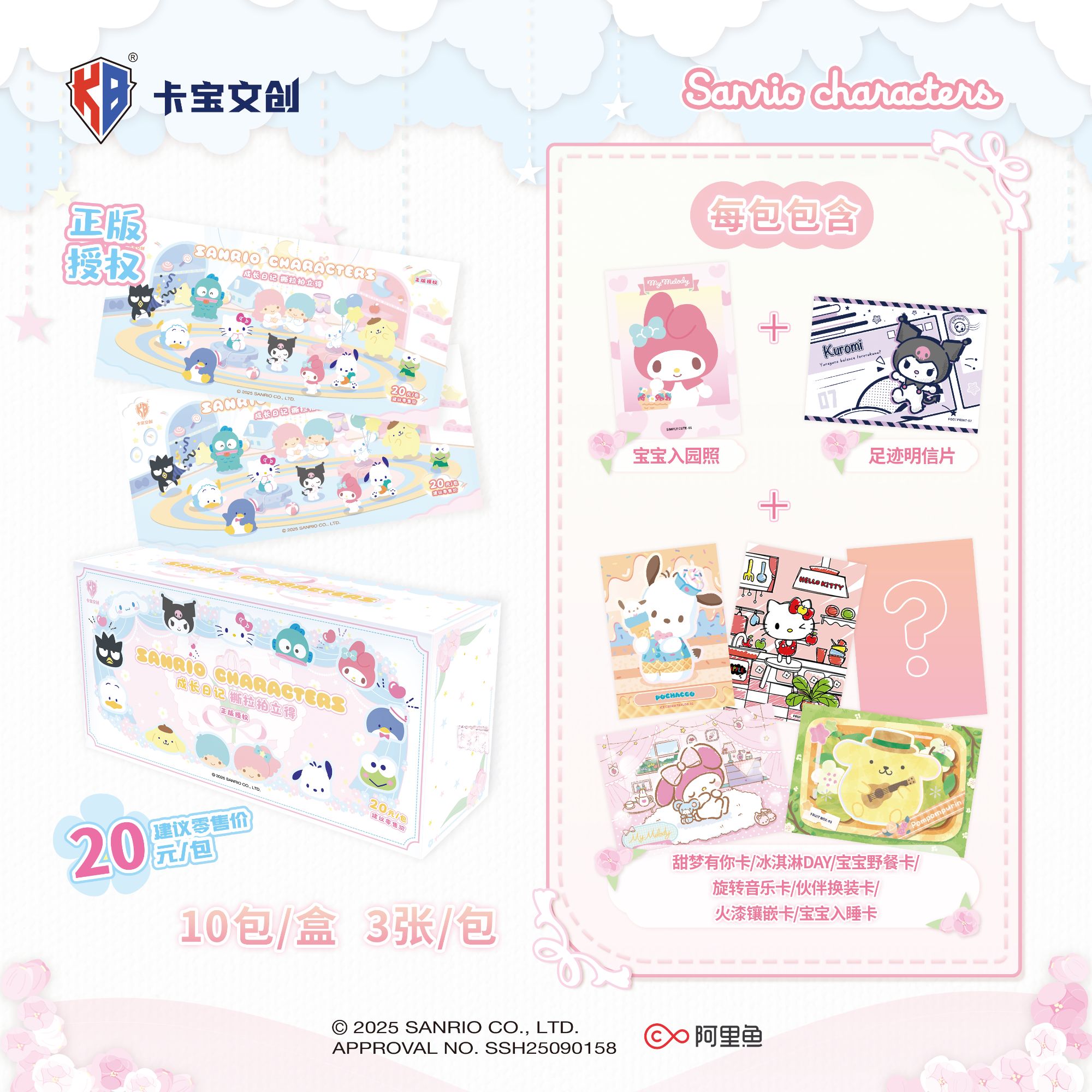 【包/玩法合集】卡宝三丽鸥成长日记撕拉拍立得第一弹20米收藏卡