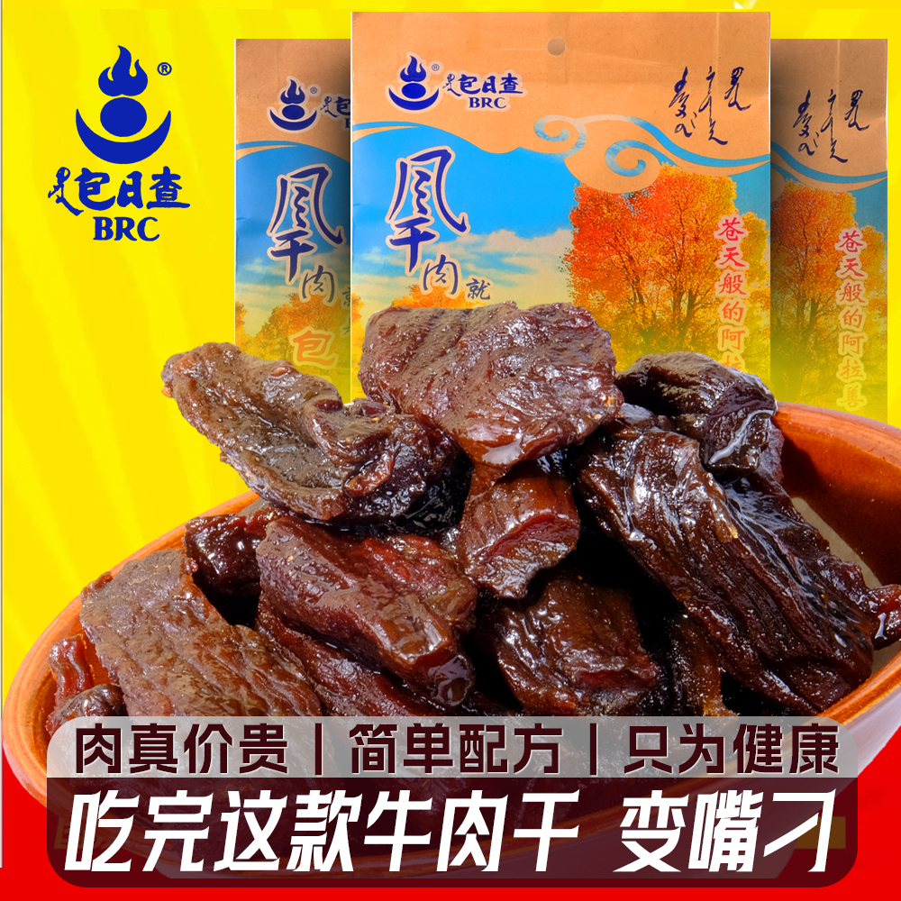 包日查内蒙古特产胡杨林手撕风干牛肉干传统工艺真空包装