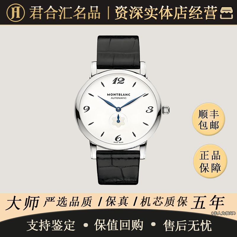 95新 Montblanc/万宝龙  明星 自动机械 精钢 39MM