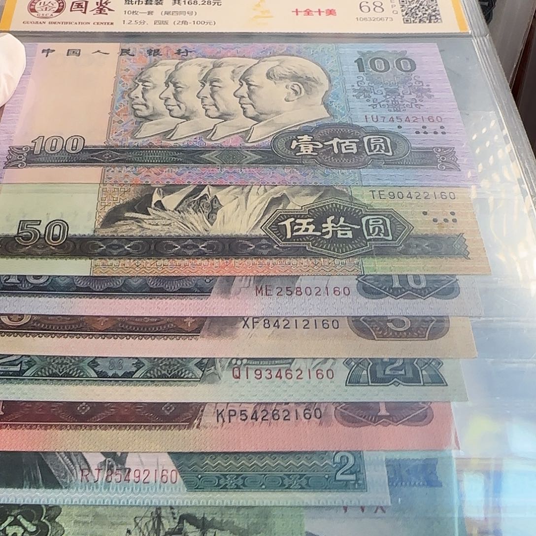 第四套尾4同保真原票……