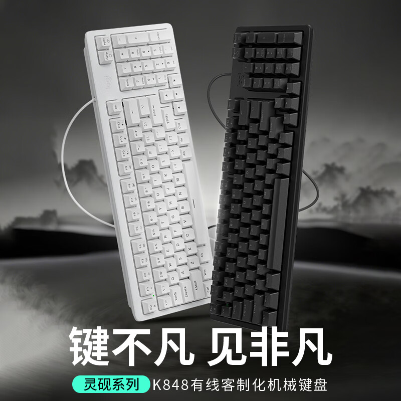 罗技灵砚系列K848有线键盘机械键盘客制化键盘办公键