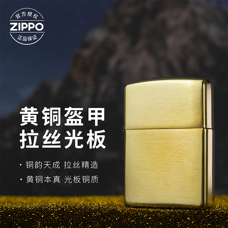 ZIPPO/之宝拉丝盔甲【168光板】经典厚重简约防风打火机送男友礼物