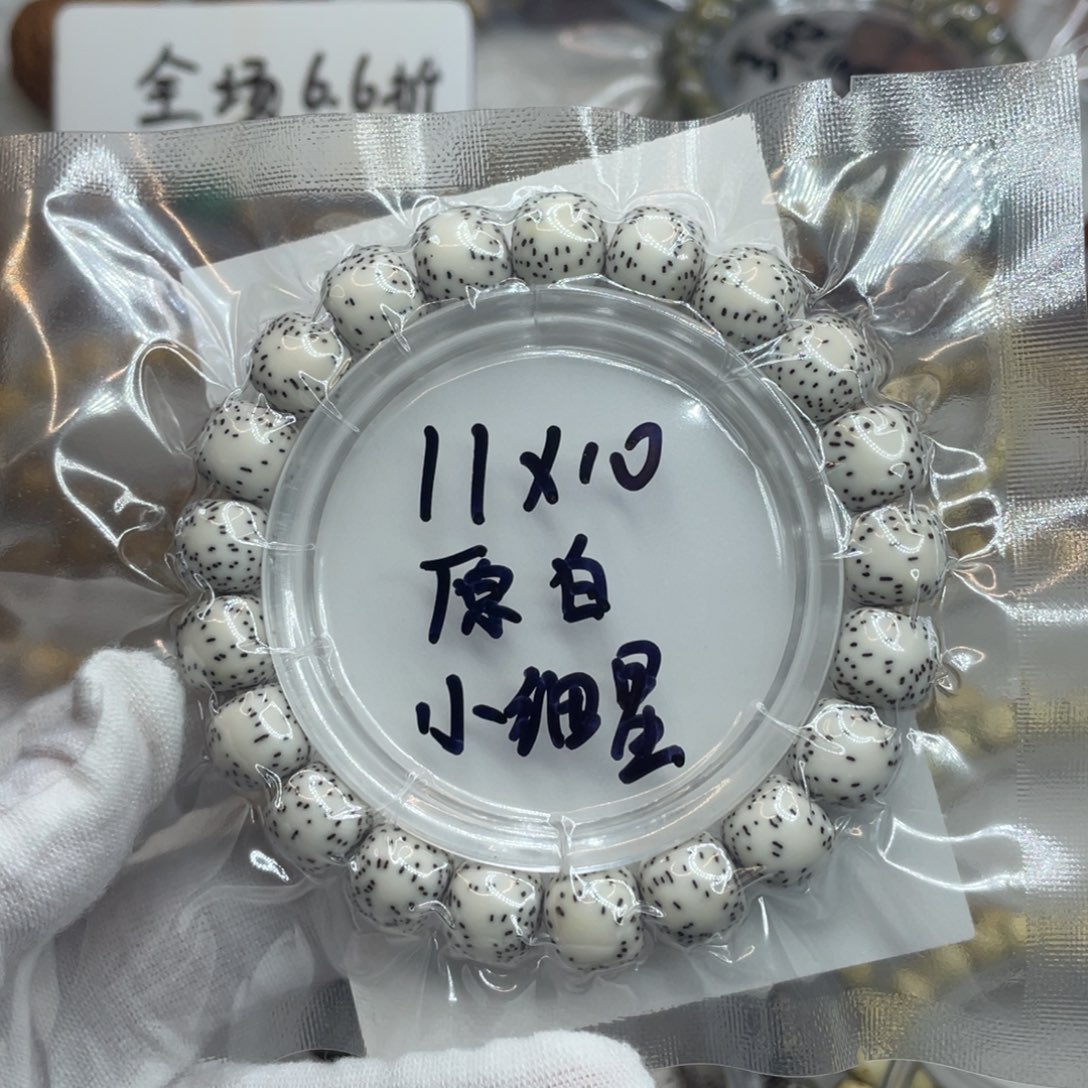星月菩提手串11/10原白