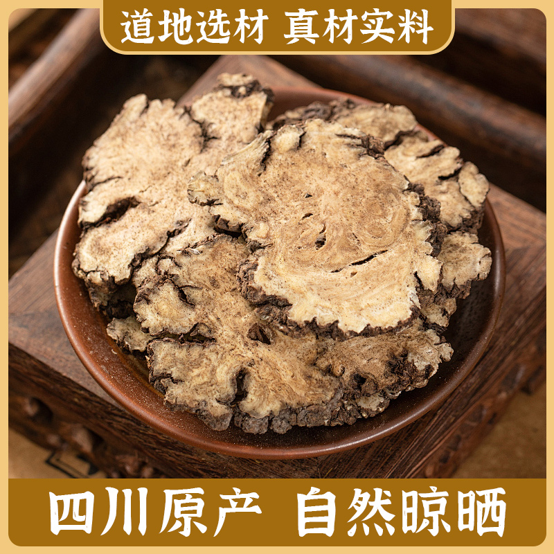 【新货】四川川芎正品净重滋补地道原产川芎泡茶干货可搭配枸杞250g