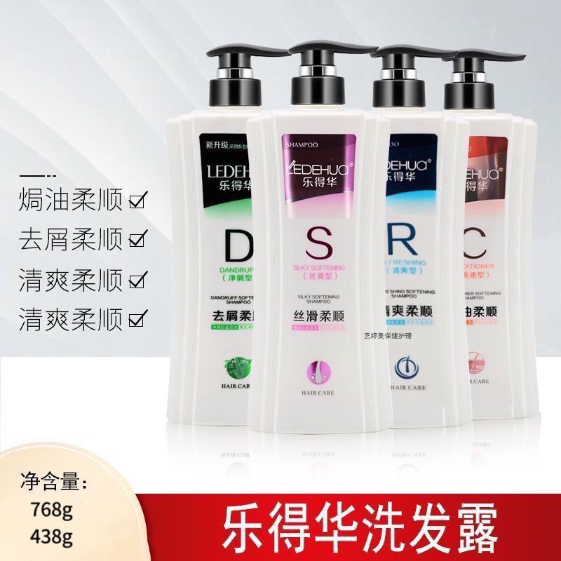 乐得华正品柔顺焗油留香清爽去屑止痒控油男女蓬松洗头水洗发露