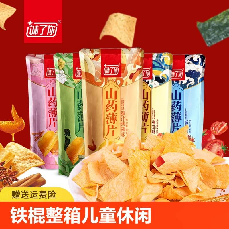 山药脆片薄片山药片铁棍薯片整箱儿童零食小吃营养健康薄脆海苔