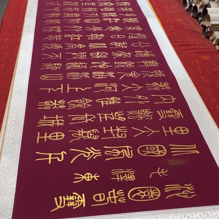 书法北国卷轴篆书金墨205✖️55左右