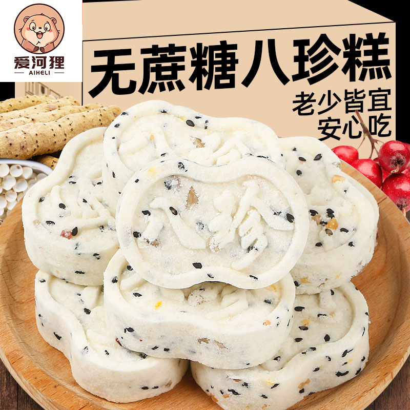 本地特色推荐八珍糕养胃代餐食品健康零食纯正粗粮老少皆宜糕点