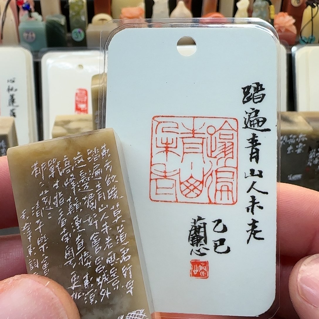 昌化石印石兰心原创篆刻2.5*2.5*5厘米成品闲章