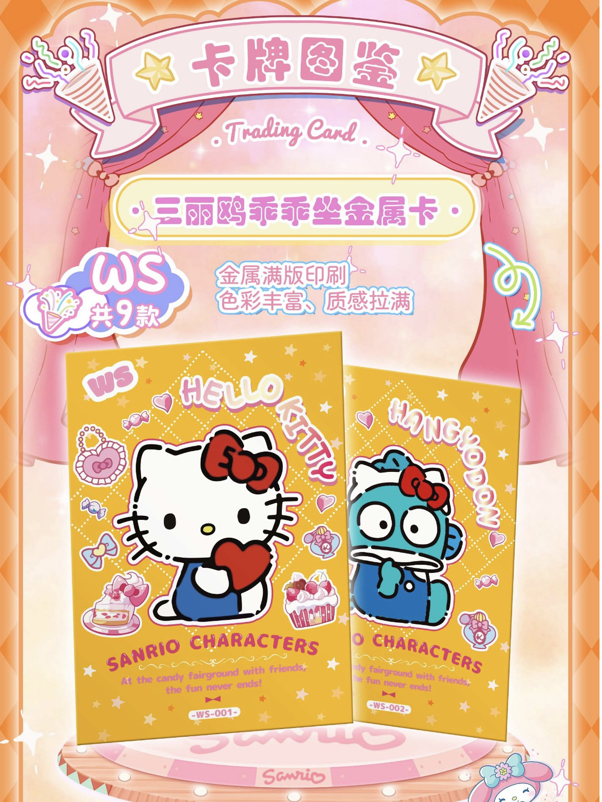 【叠叠】三丽鸥DOKI殿萌星游园会收藏卡牌