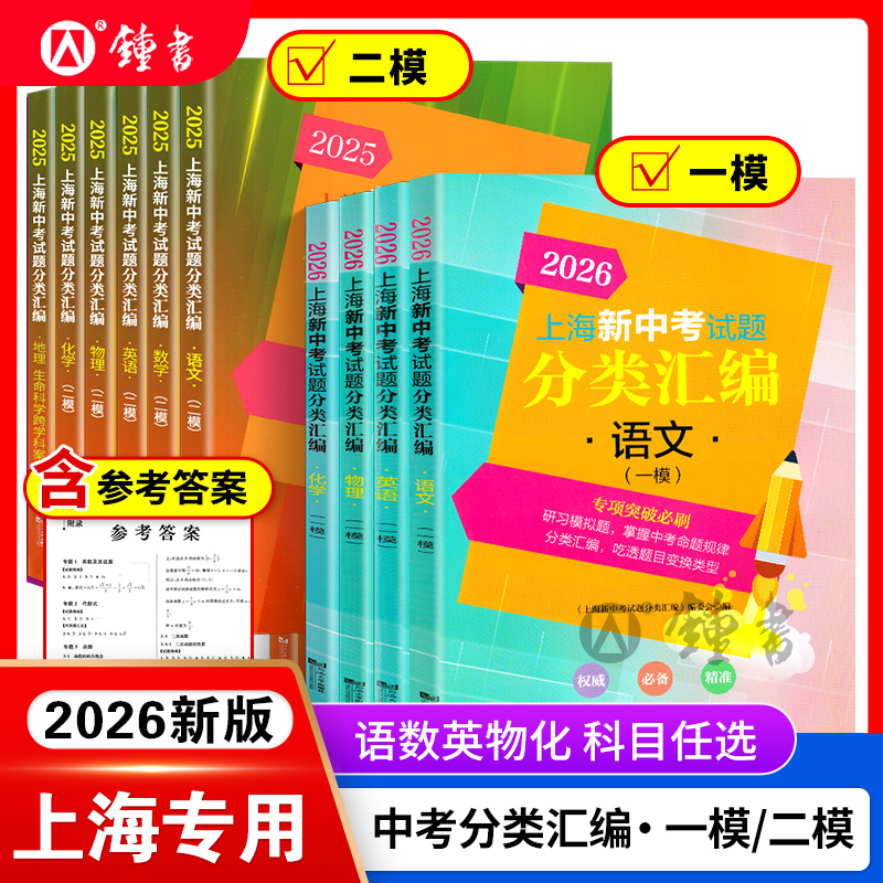 2026年上海新中考试题分类汇编一模卷物理化学数学二模卷沪教版  