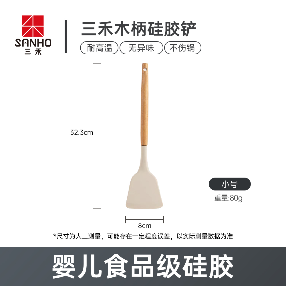 三禾长柄硅胶铲家用汤勺锅铲不粘锅专用炒菜铲子食品级耐高温厨具