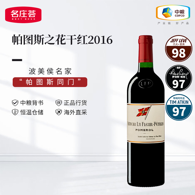 中粮名庄荟 波美侯产区帕图斯之花酒庄正牌干红葡萄酒 原瓶进口