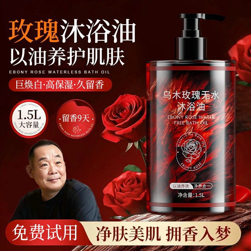 【胖|东|来&许昌自营】3斤装乌木玫瑰沐浴油露持久留香温和清洁保湿
