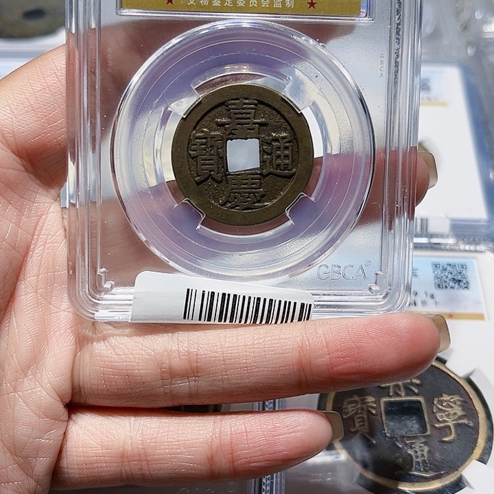 铜L***y皖韵嘉庆通宝小平