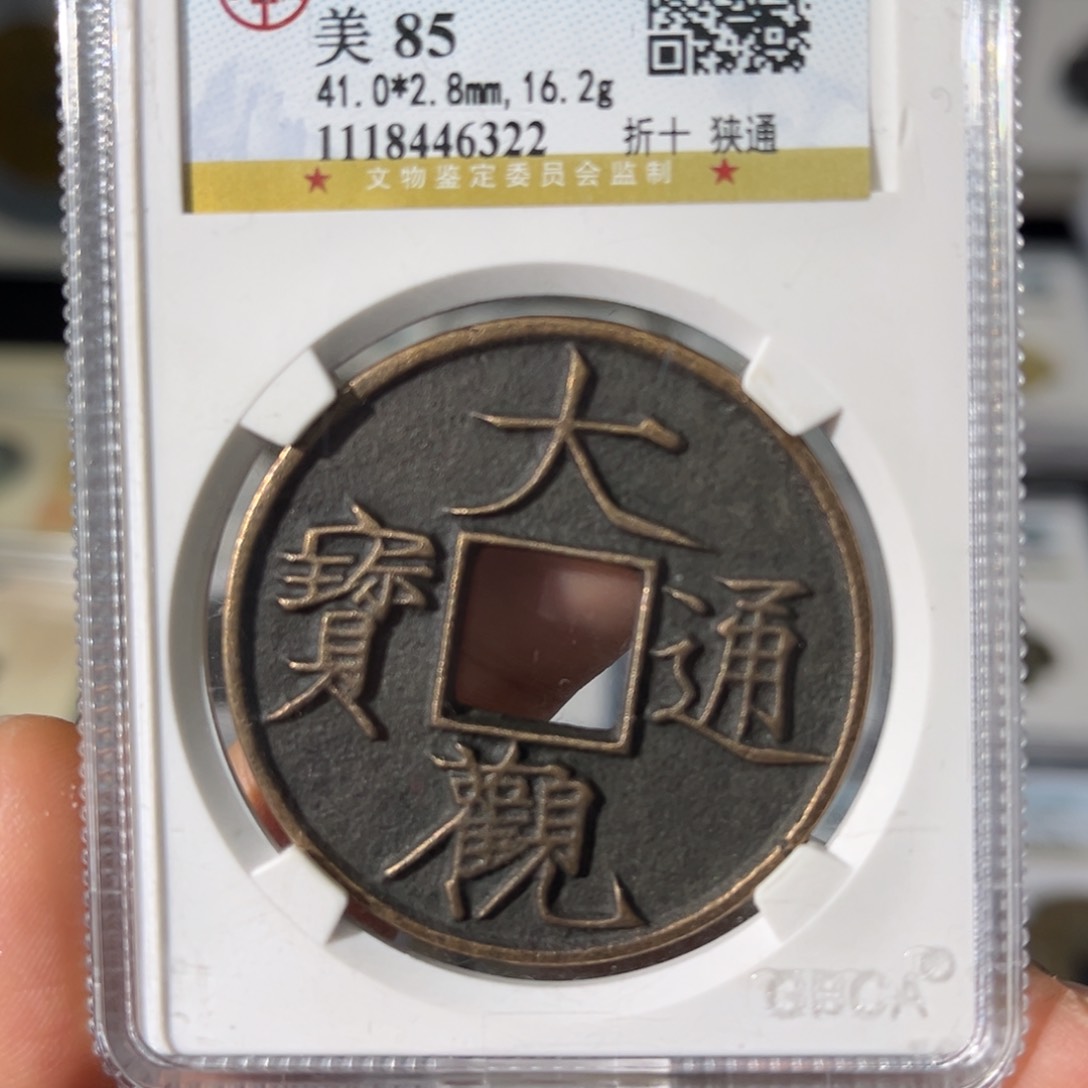 铜小瑶，公博传世大观，评级码6322
