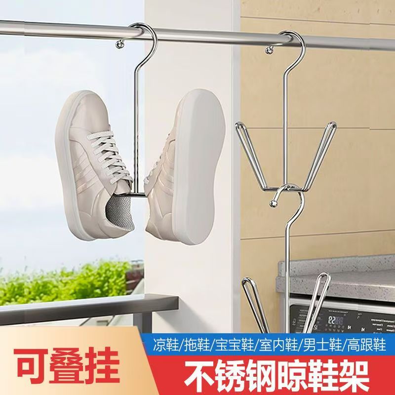 【抢！】不锈钢晒鞋架子防风阳台晒鞋神器加粗加厚多功能挂钩晾鞋架