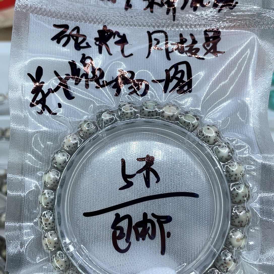 手串星月菩提2糯冰绿
