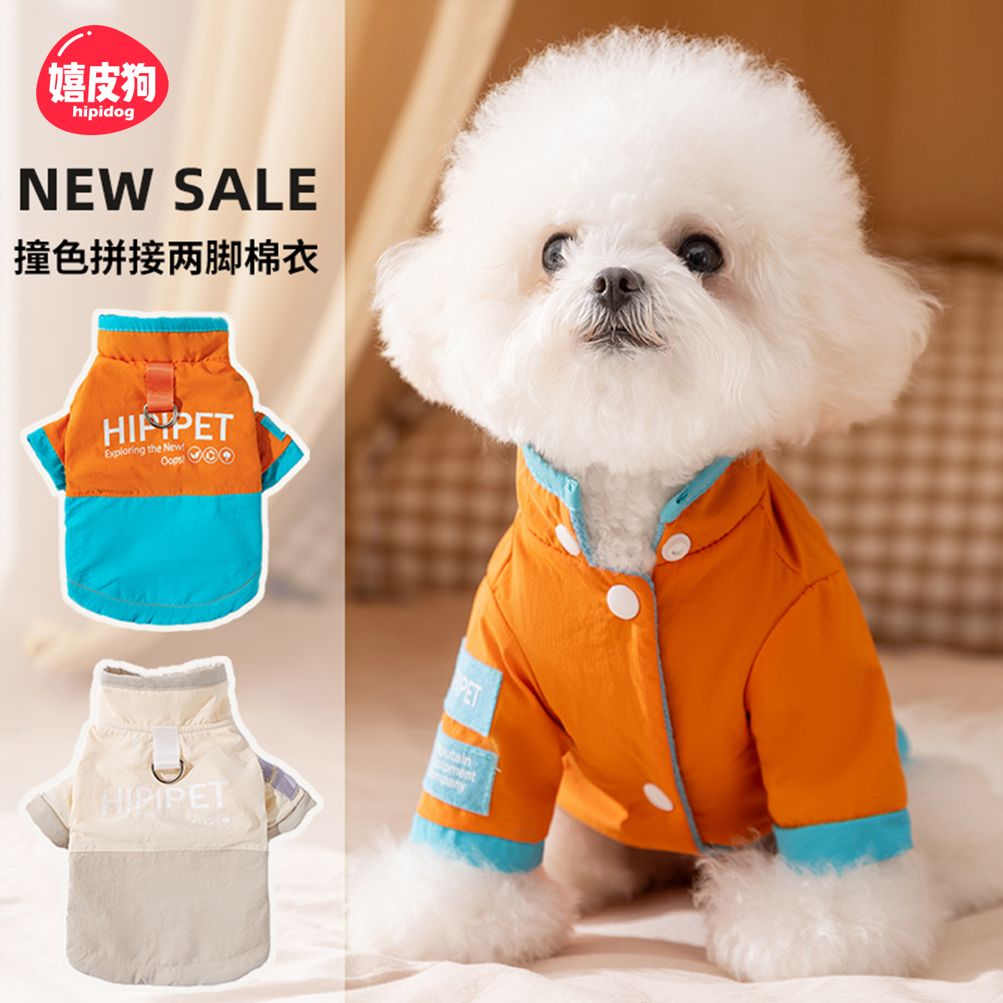 嬉皮狗秋冬款撞色拼接冲锋两脚保暖棉衣宠物狗小型犬泰迪衣服0611