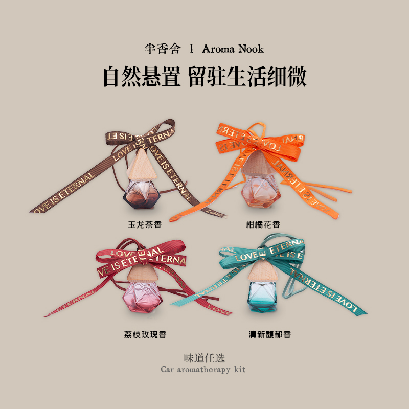 半香舍【新款】正品香薰挂件家用天然香料除臭香氛精油星级同款源头