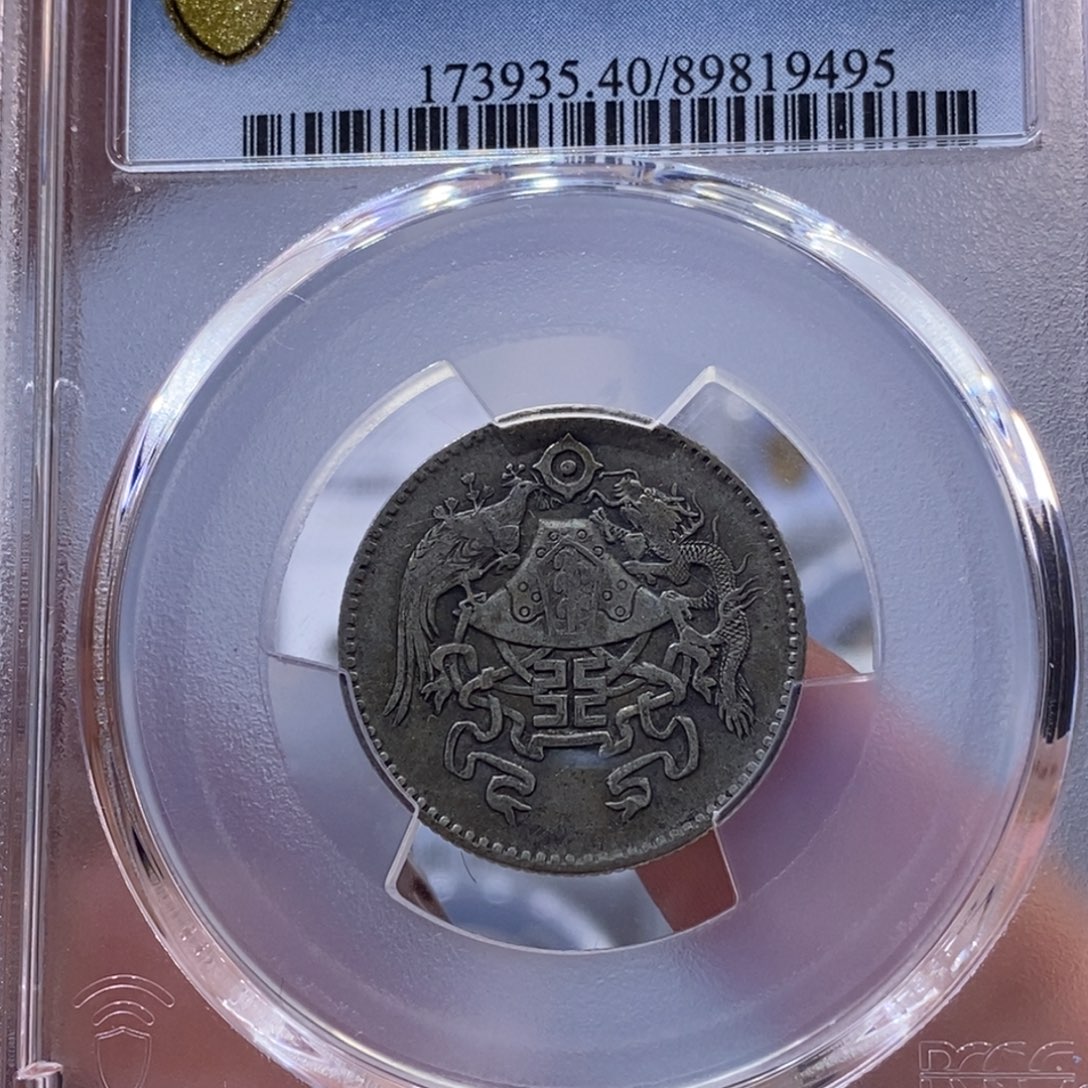 银金麟堂40龙凤二角9495