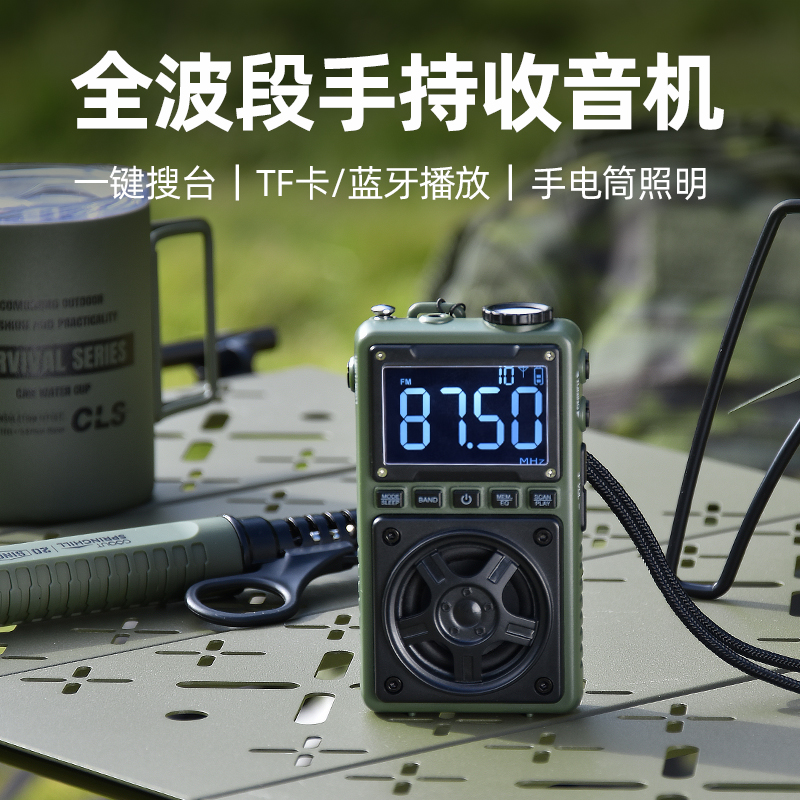 多功能迷你手持收音机老人专用高端全波段便携小型随身听蓝牙插卡