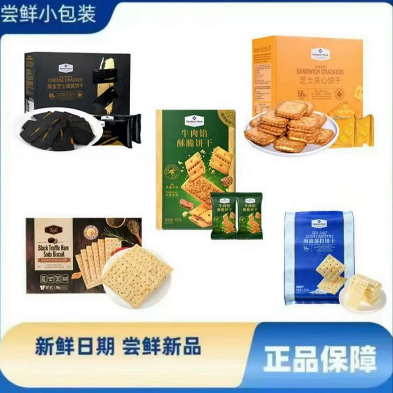 【山姆超市】爆款饼干五种口味组合拼（尝鲜装）20小包解馋零食美食