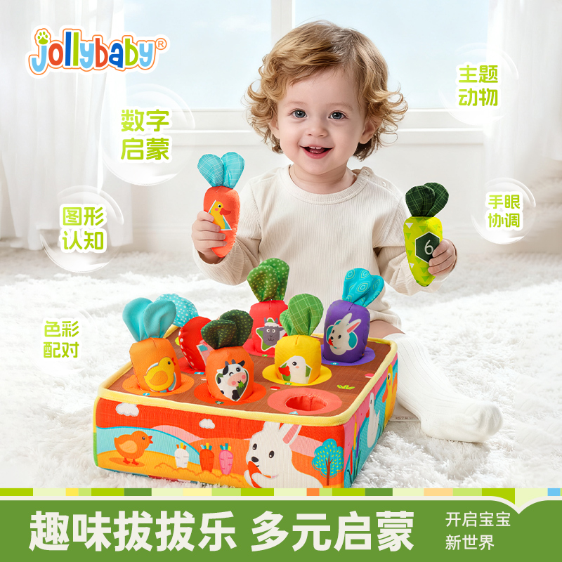 Jollybaby拔萝卜玩具儿童过家家毛绒玩具可啃咬6个月益智早教玩具