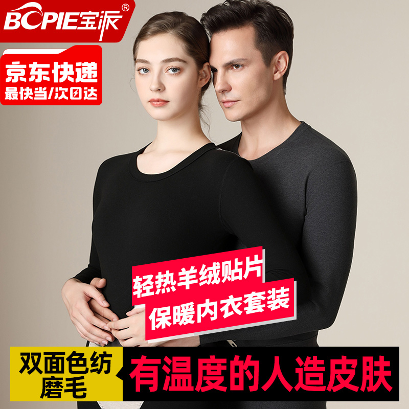 宝派无痕保暖内衣套装男羊绒暖护贴情侣加绒修身秋衣秋裤女秋冬季