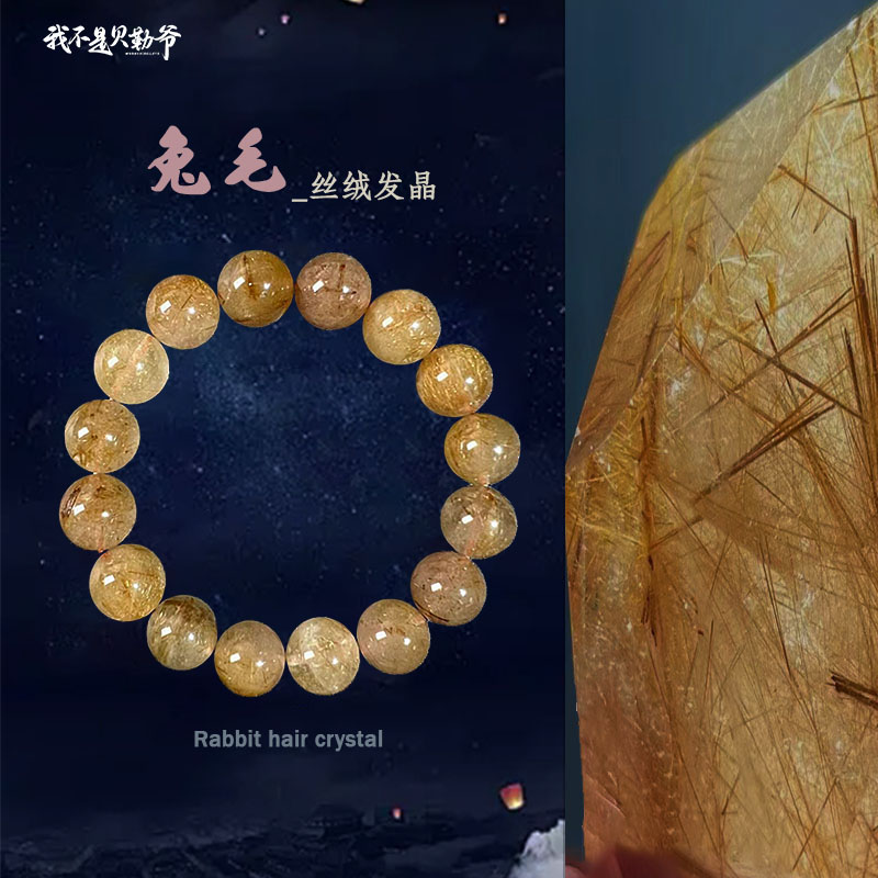 S2670【貝勒爺】黄兔毛水晶素圈手串（多样性发其一）