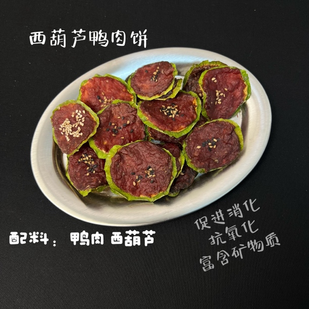 [•0添加•新鲜现做纯手工]西葫芦鸭肉饼 宠物奖励零食 补充营养